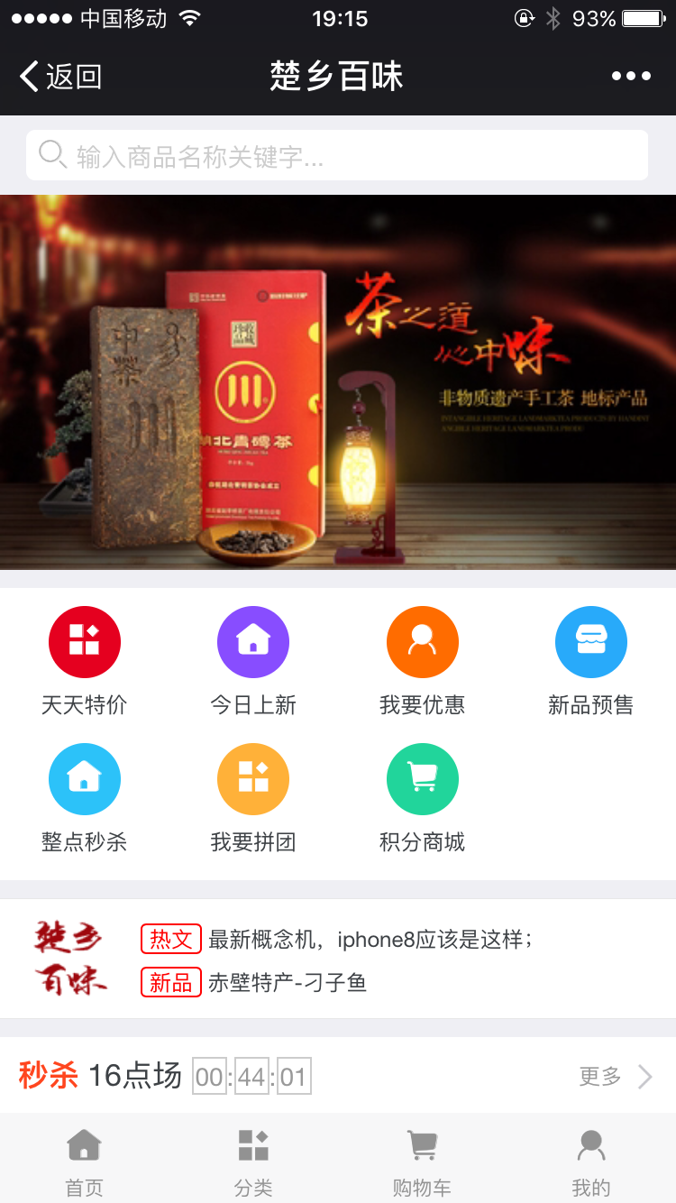 楚乡百味