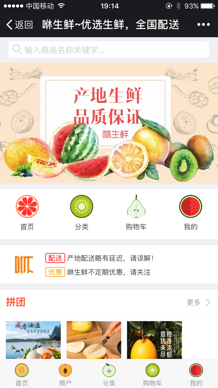 咻生鲜