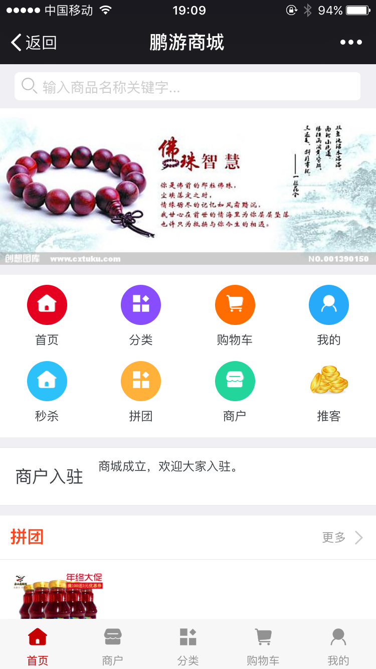鹏游商城