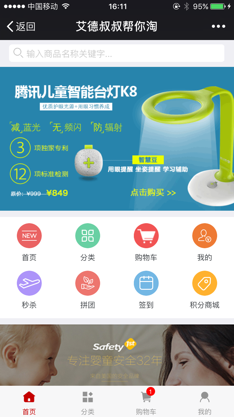艾德叔叔