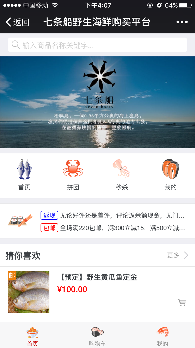 七条船野生海鲜商城