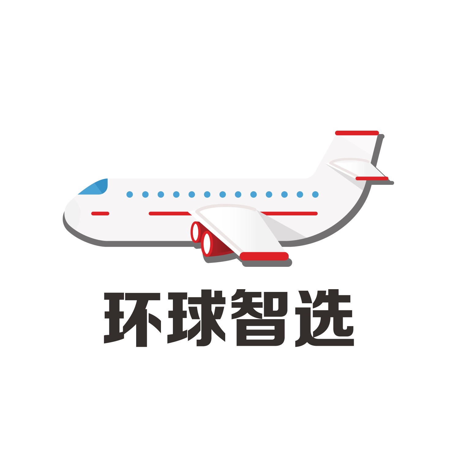 环球智选