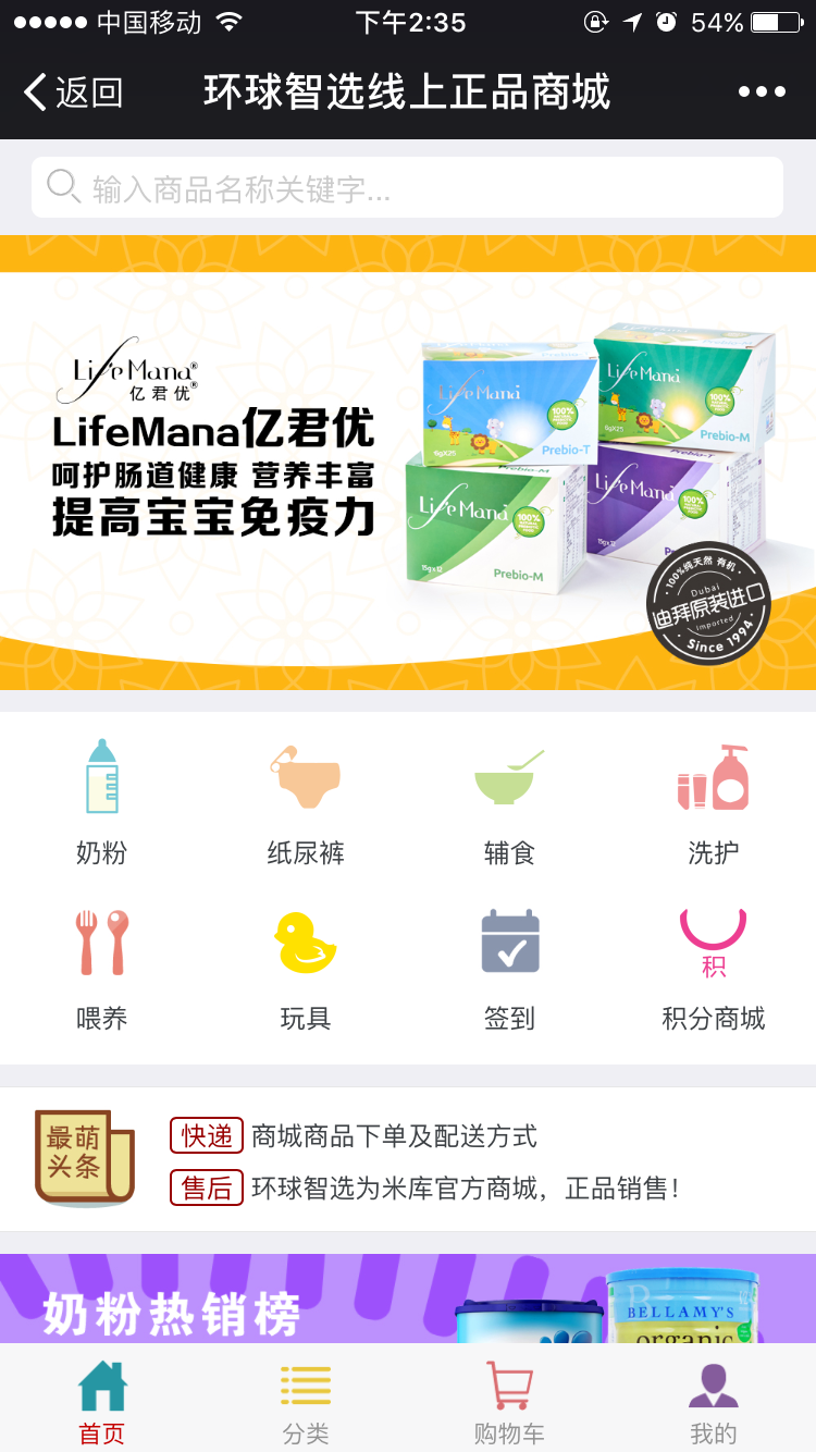 环球智选